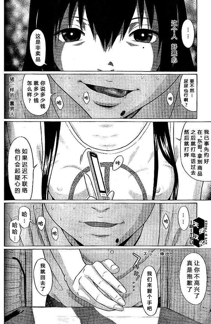 《IBITSU》漫画 15集