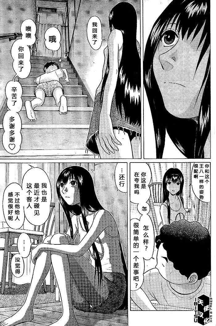 《IBITSU》漫画 15集