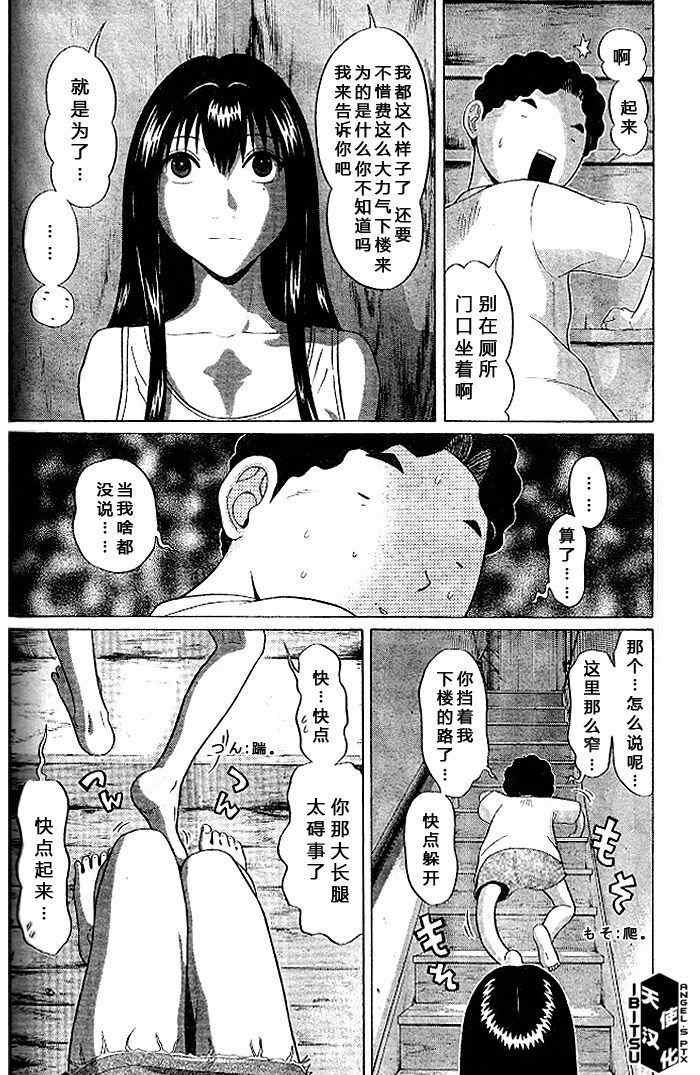 《IBITSU》漫画 15集