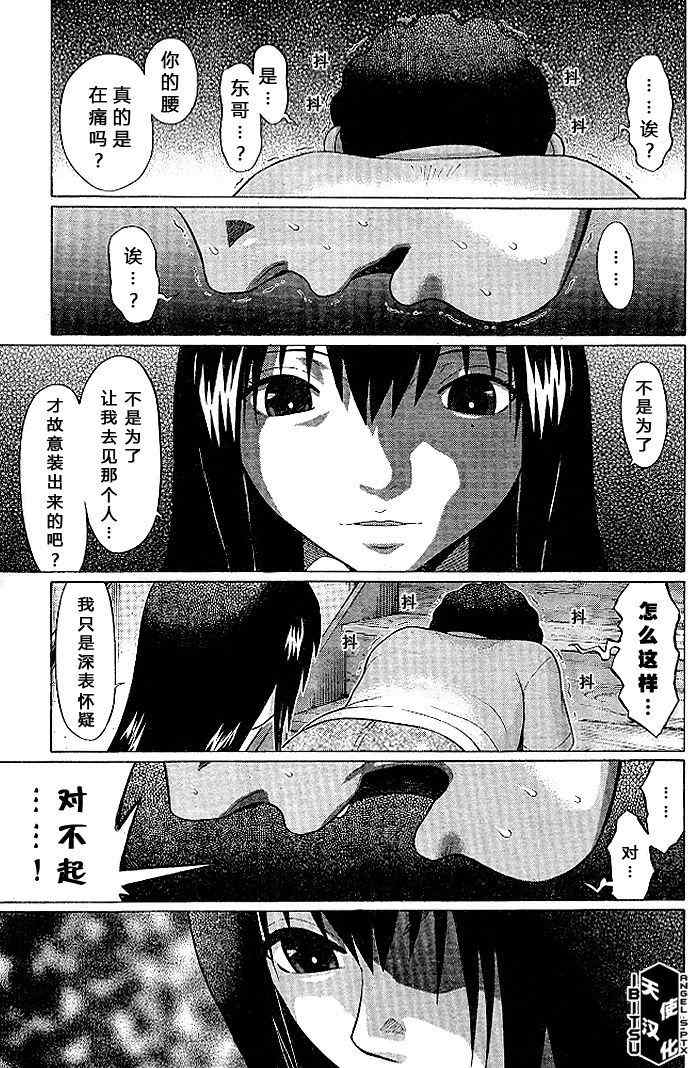 《IBITSU》漫画 15集