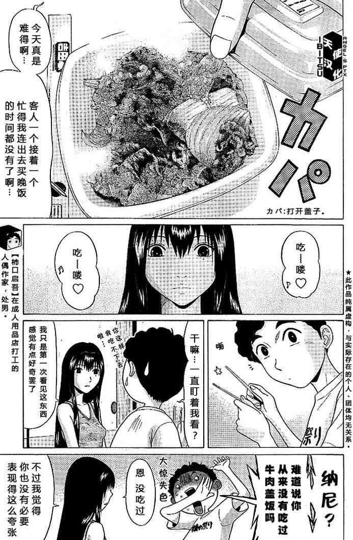 《IBITSU》漫画 14集