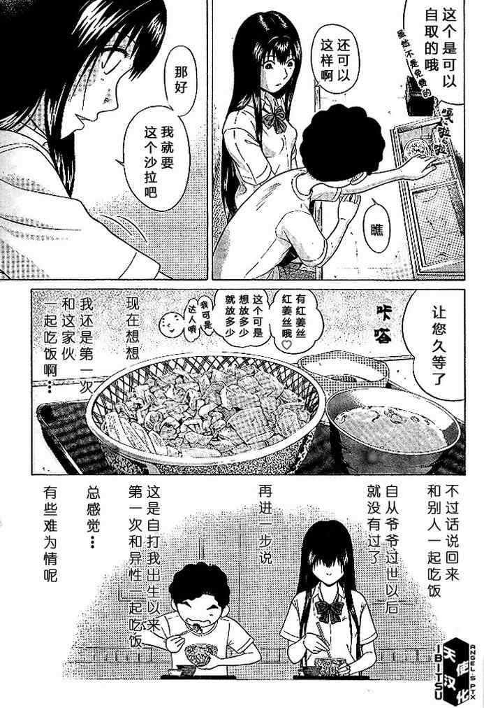 《IBITSU》漫画 14集