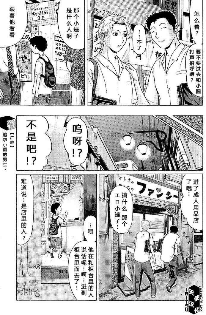 《IBITSU》漫画 14集