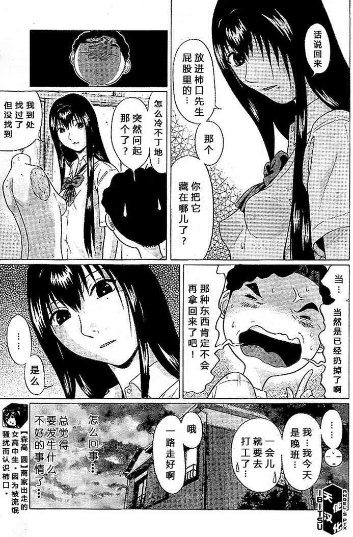 《IBITSU》漫画 13集