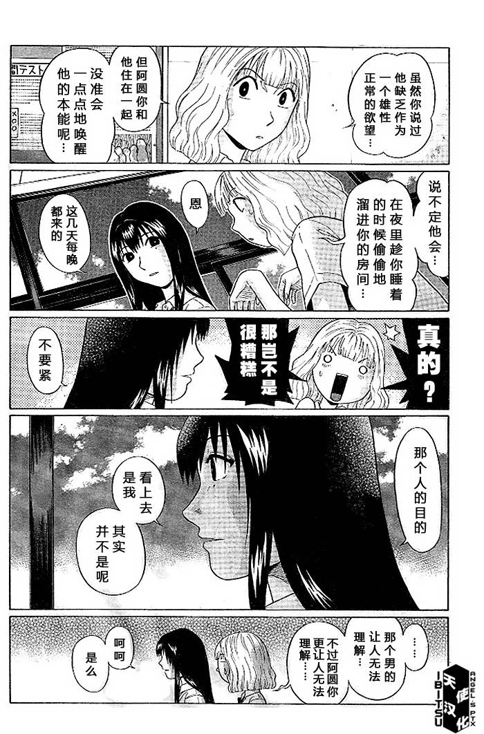 《IBITSU》漫画 12集