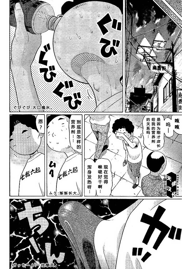 《IBITSU》漫画 12集