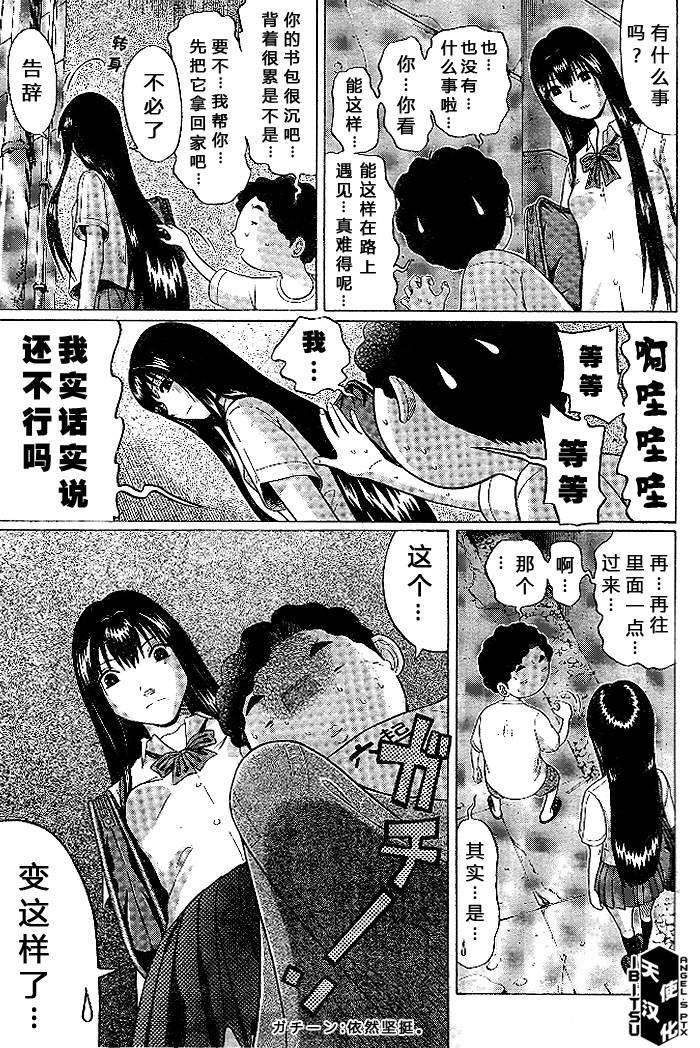 《IBITSU》漫画 12集