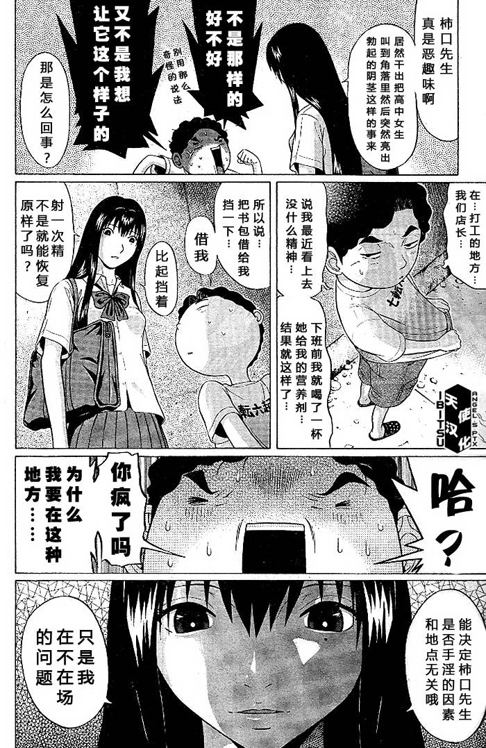 《IBITSU》漫画 12集