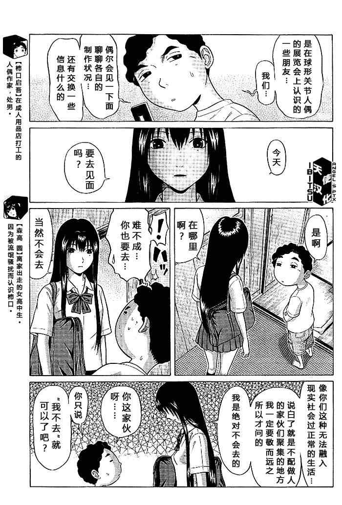 《IBITSU》漫画 11集