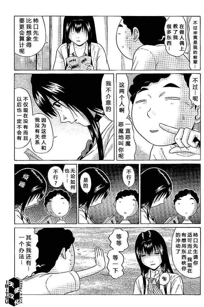 《IBITSU》漫画 11集