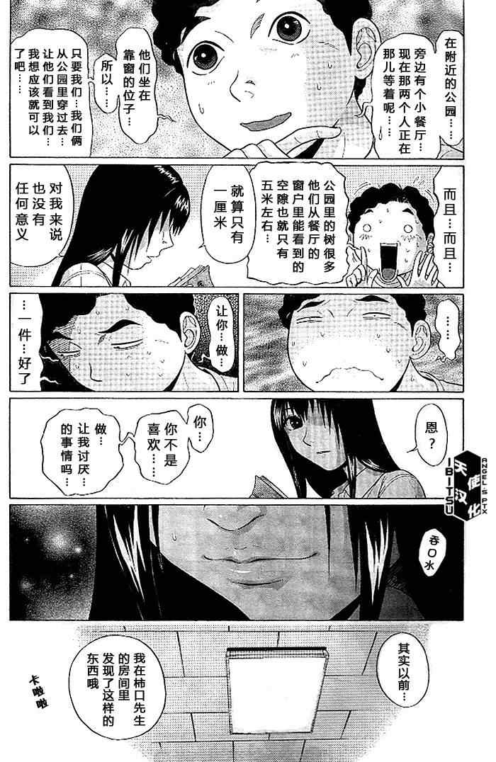 《IBITSU》漫画 11集