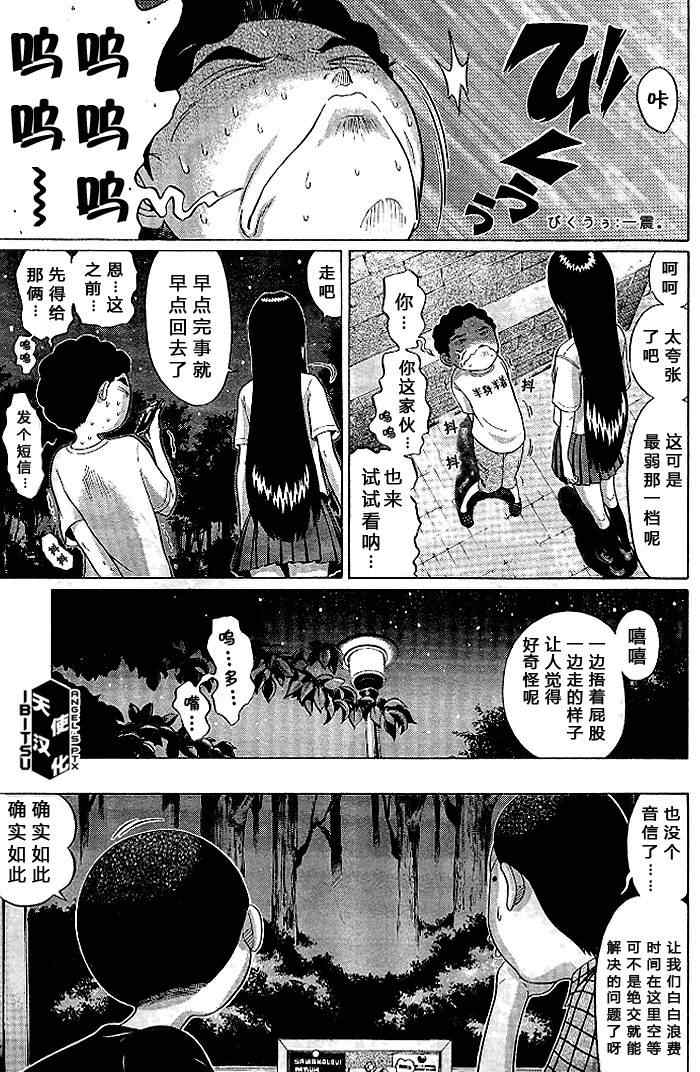 《IBITSU》漫画 11集