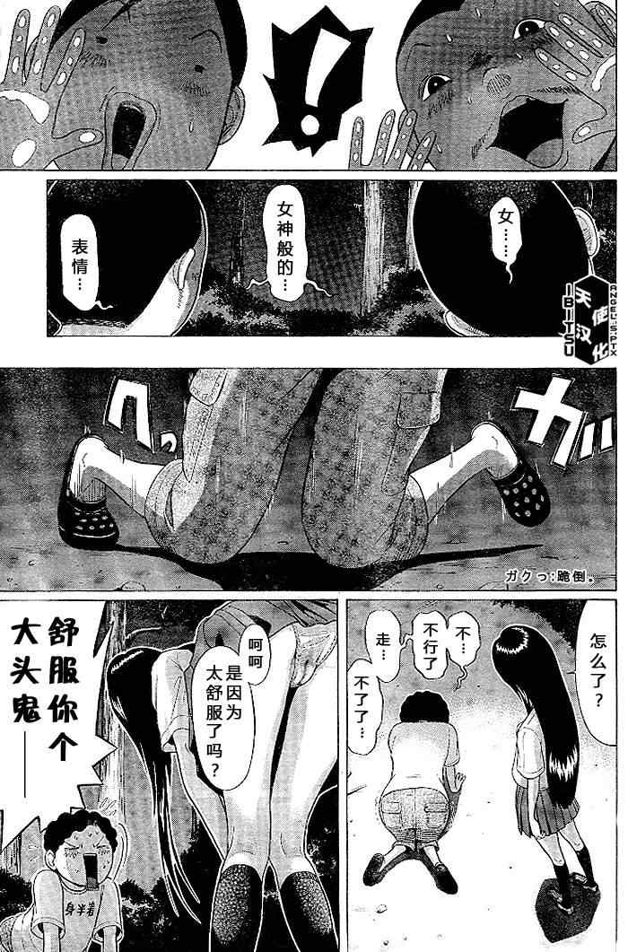 《IBITSU》漫画 11集