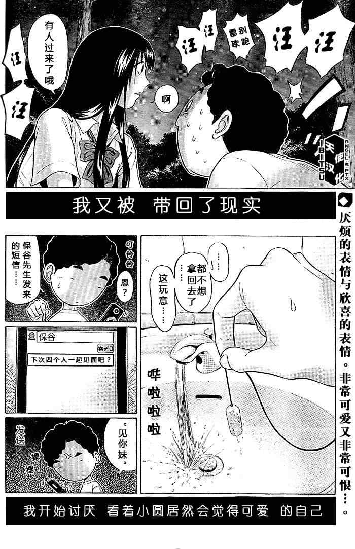 《IBITSU》漫画 11集