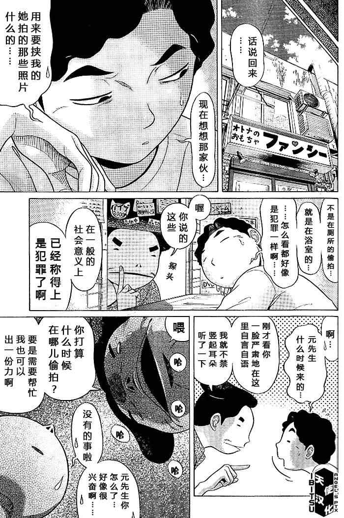 《IBITSU》漫画 10集