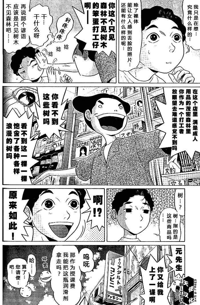 《IBITSU》漫画 10集