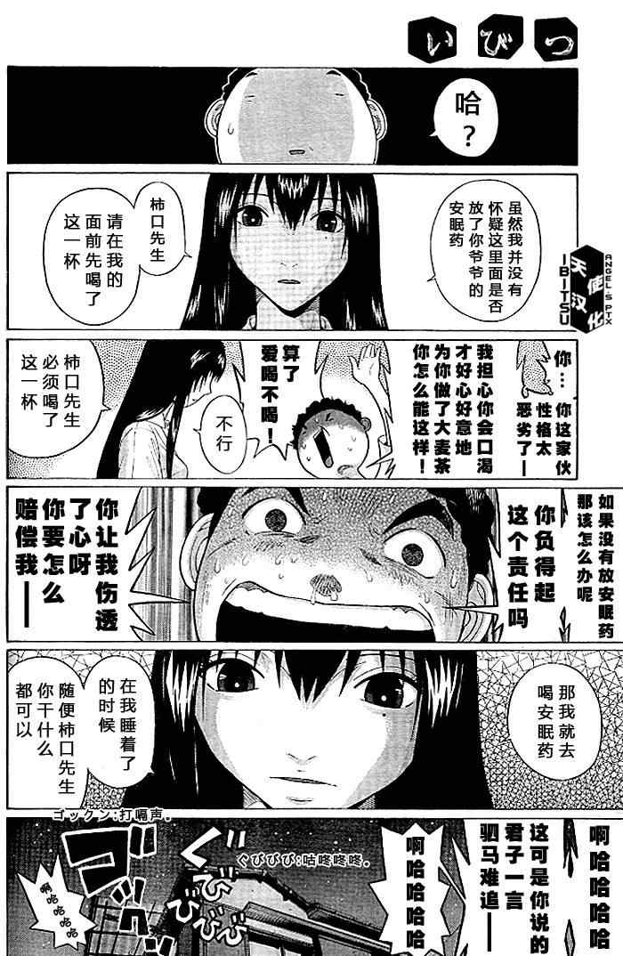 《IBITSU》漫画 10集