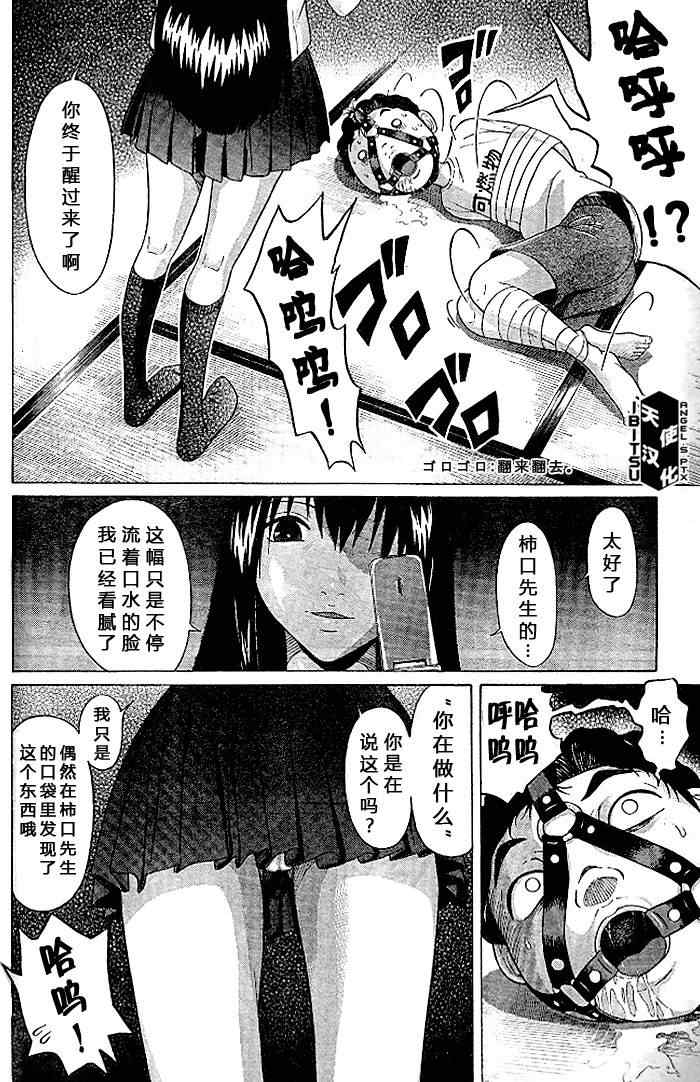 《IBITSU》漫画 10集