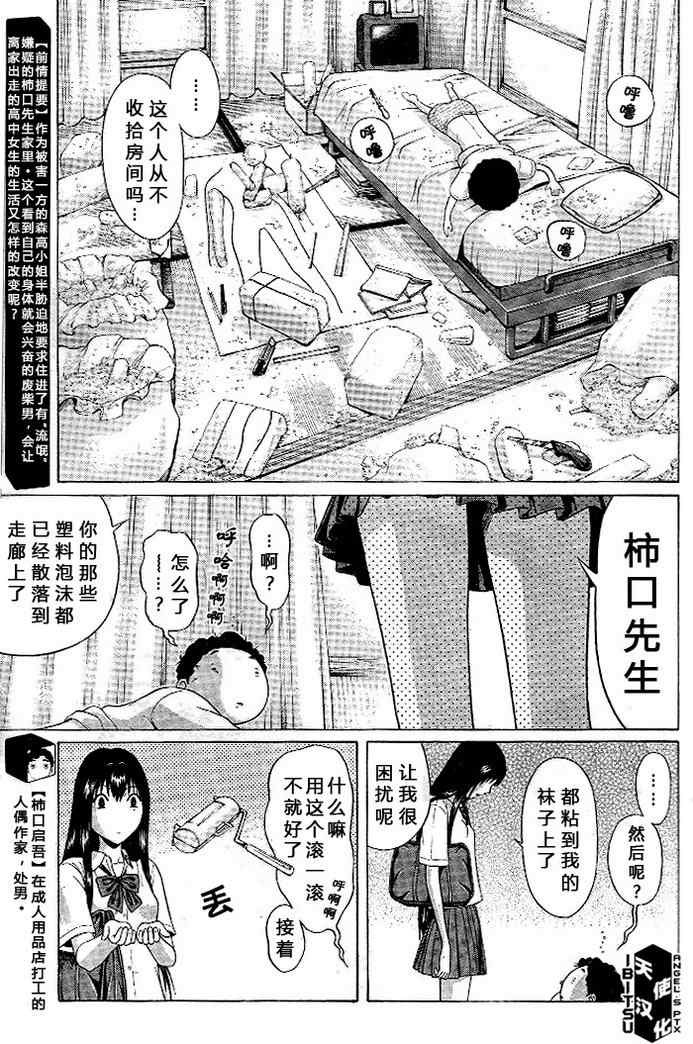 《IBITSU》漫画 09集