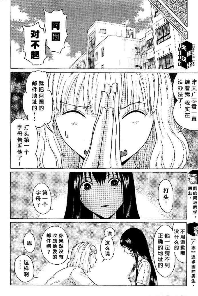 《IBITSU》漫画 09集