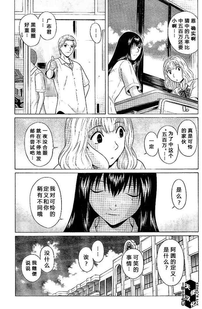 《IBITSU》漫画 09集