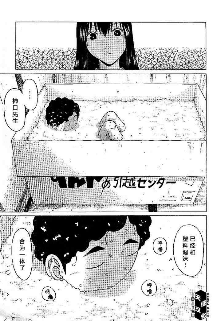 《IBITSU》漫画 09集