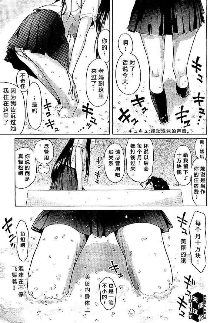 《IBITSU》漫画 09集