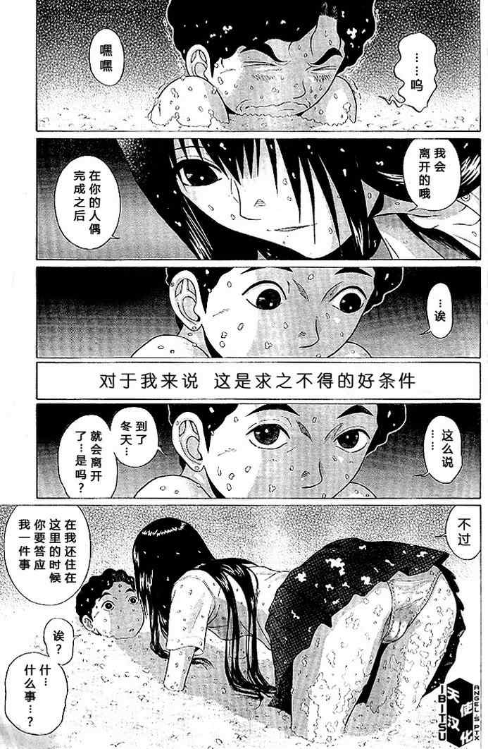 《IBITSU》漫画 09集