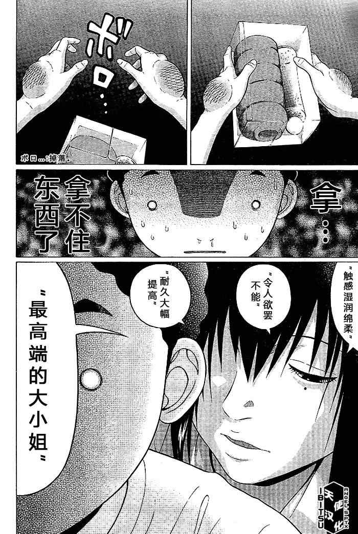 《IBITSU》漫画 07集