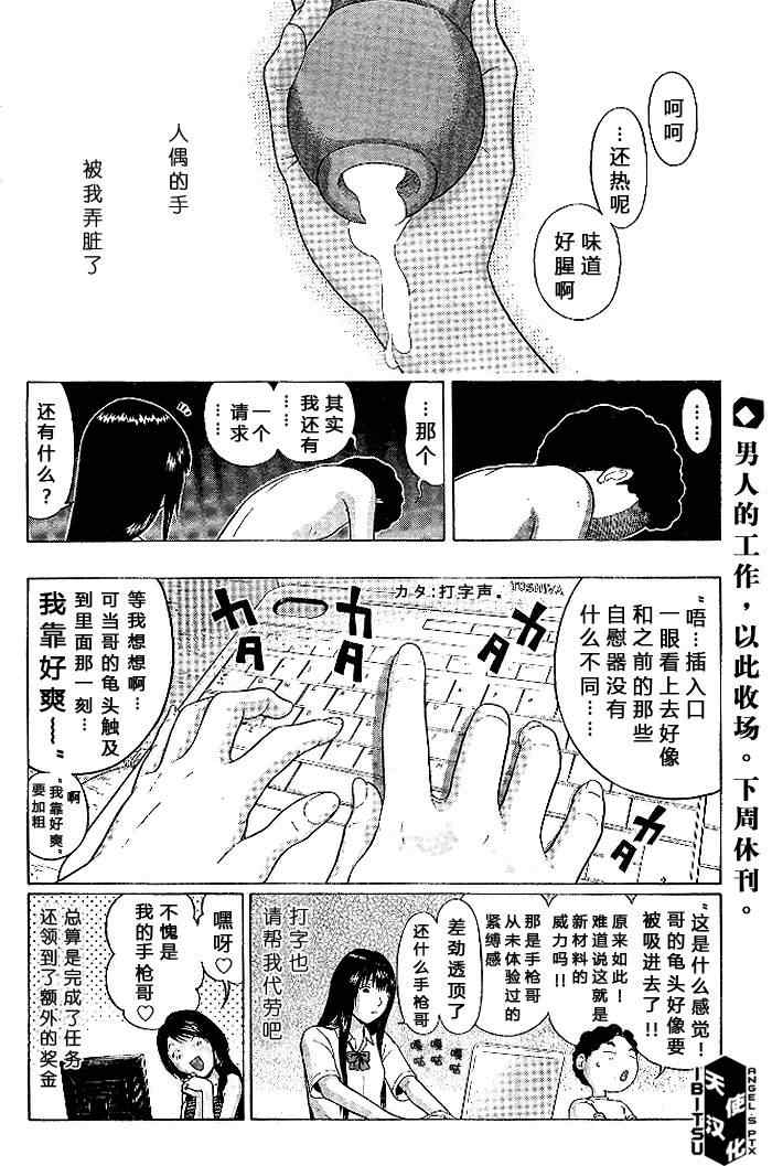 《IBITSU》漫画 07集