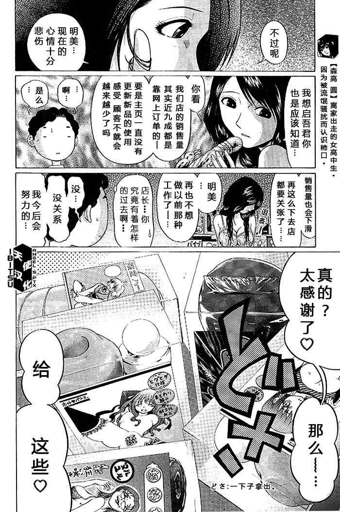 《IBITSU》漫画 06集