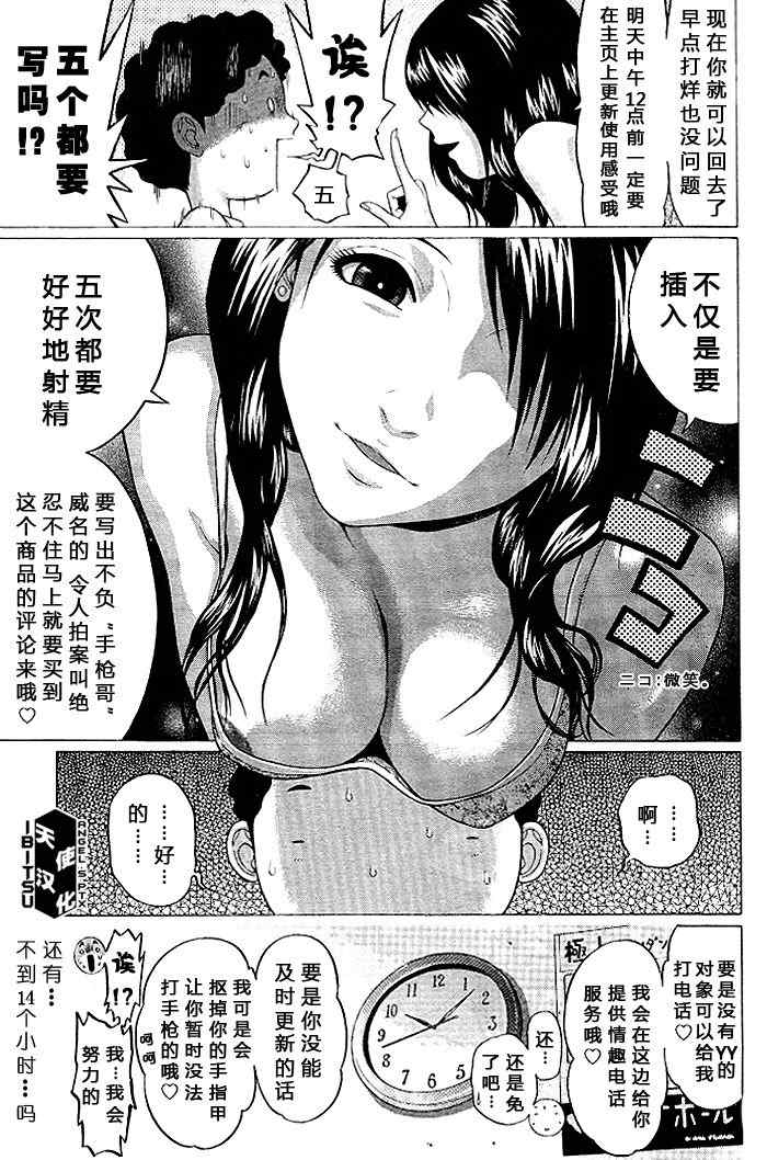 《IBITSU》漫画 06集