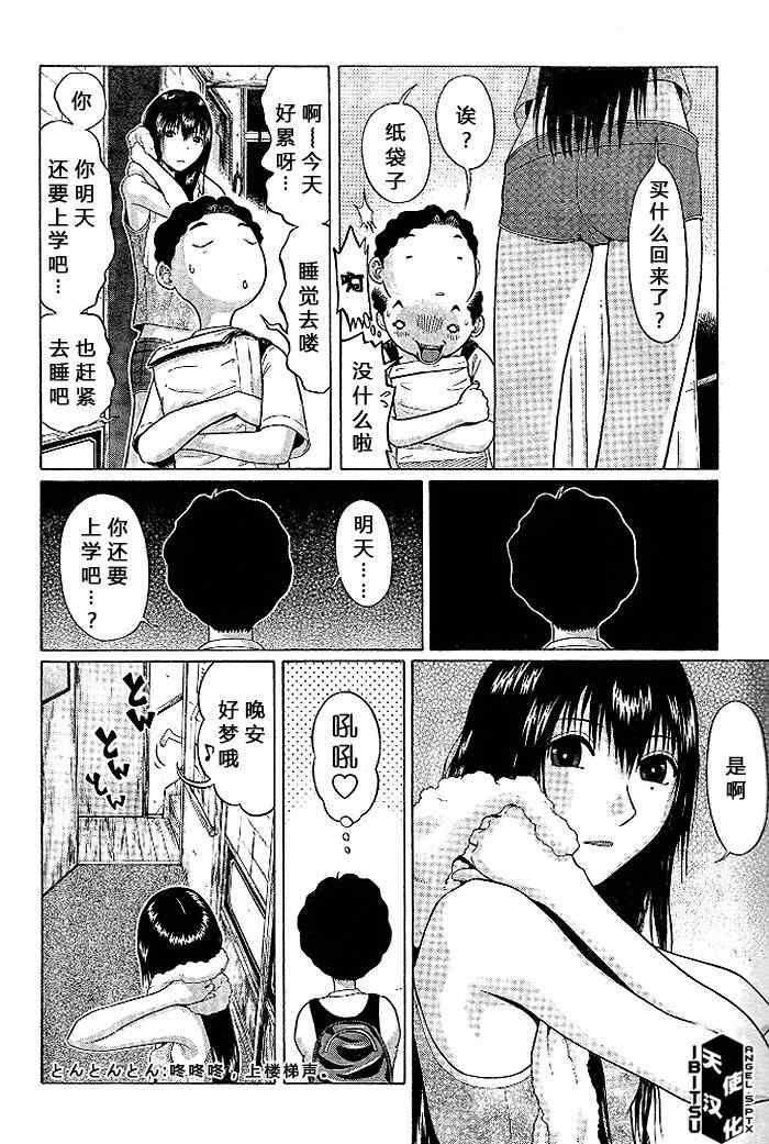 《IBITSU》漫画 06集