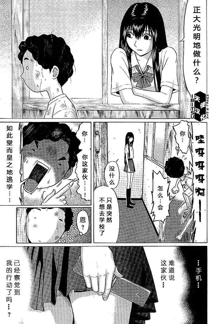 《IBITSU》漫画 06集