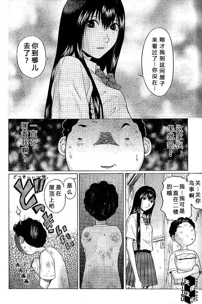 《IBITSU》漫画 06集