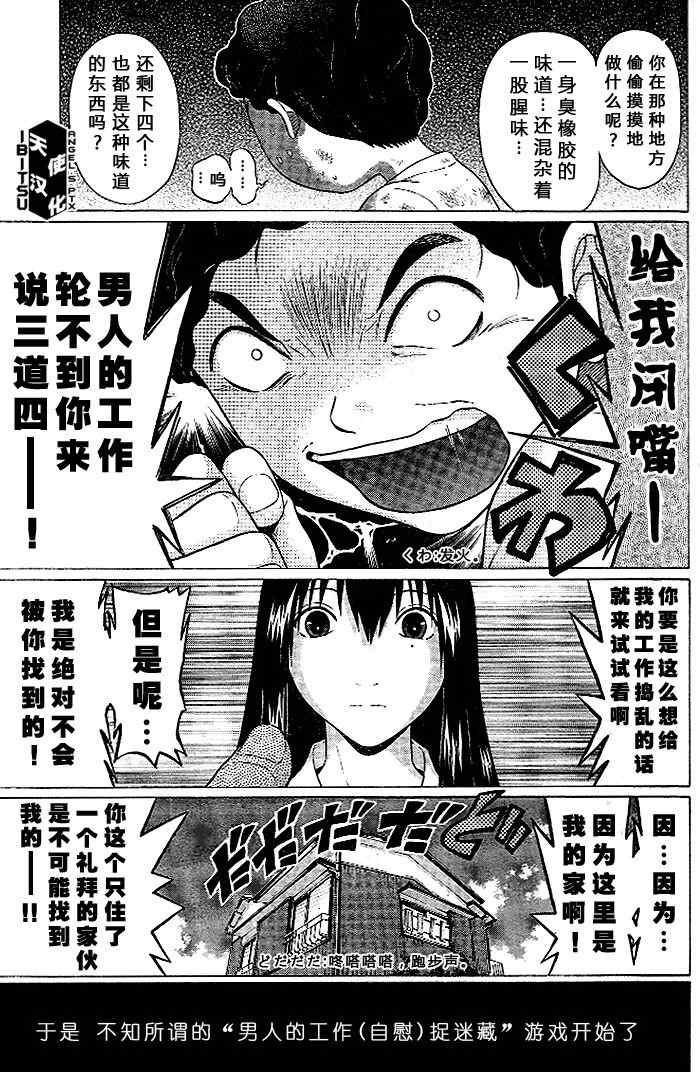 《IBITSU》漫画 06集