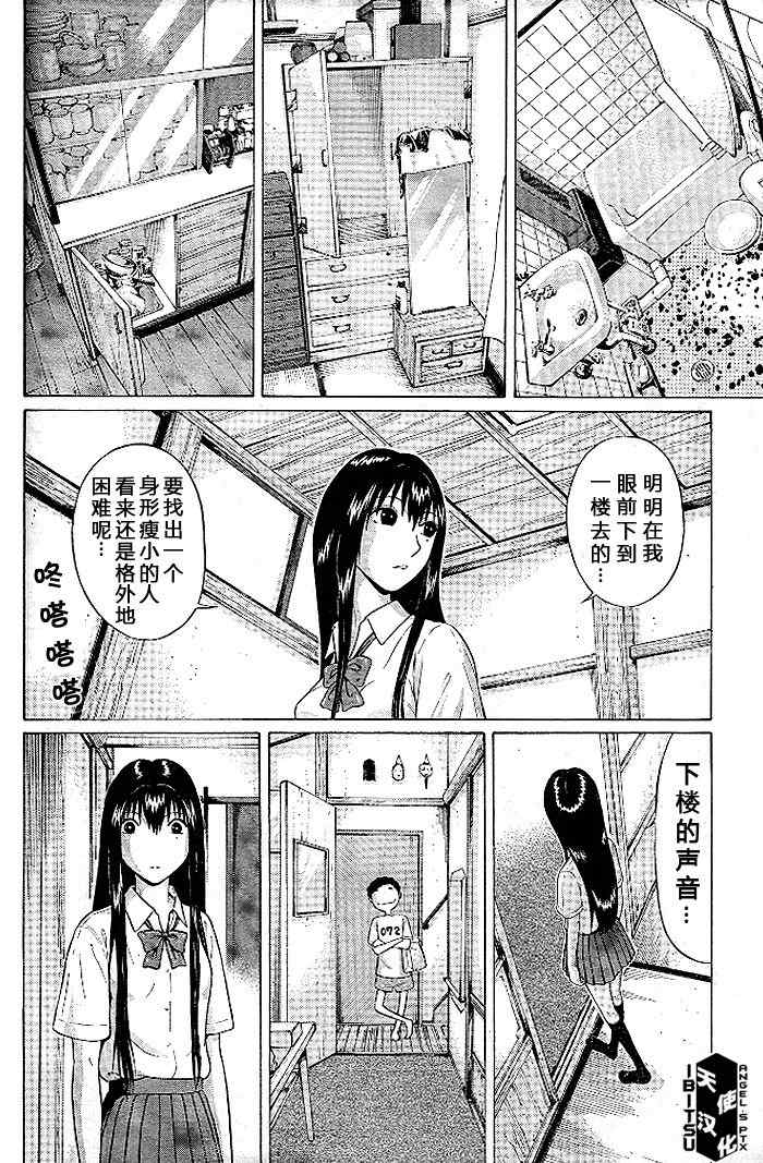 《IBITSU》漫画 06集