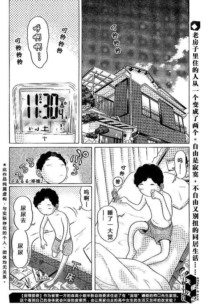 《IBITSU》漫画 05集