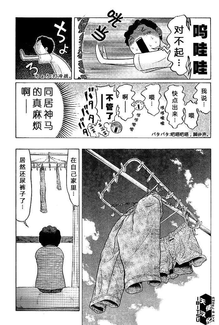 《IBITSU》漫画 05集