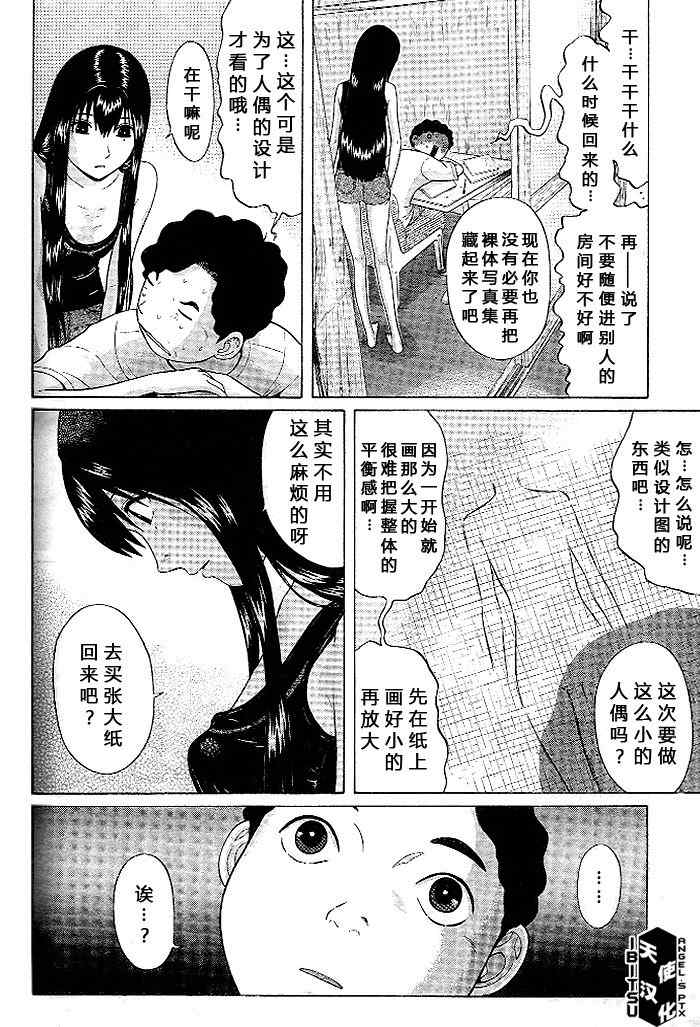 《IBITSU》漫画 05集