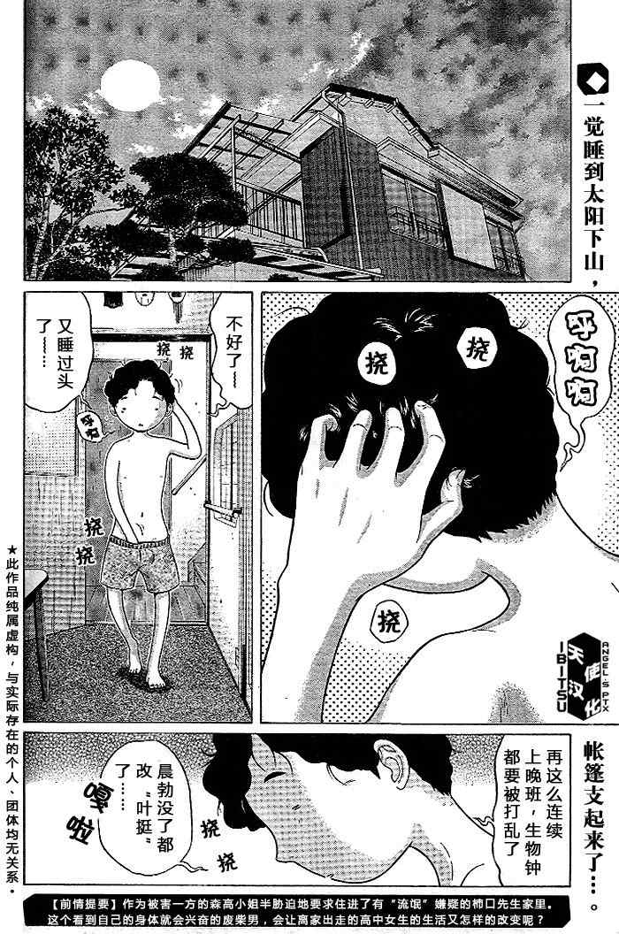 《IBITSU》漫画 04集