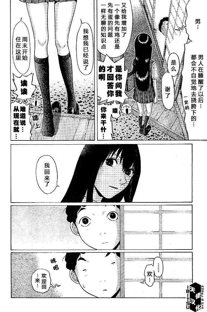 《IBITSU》漫画 04集