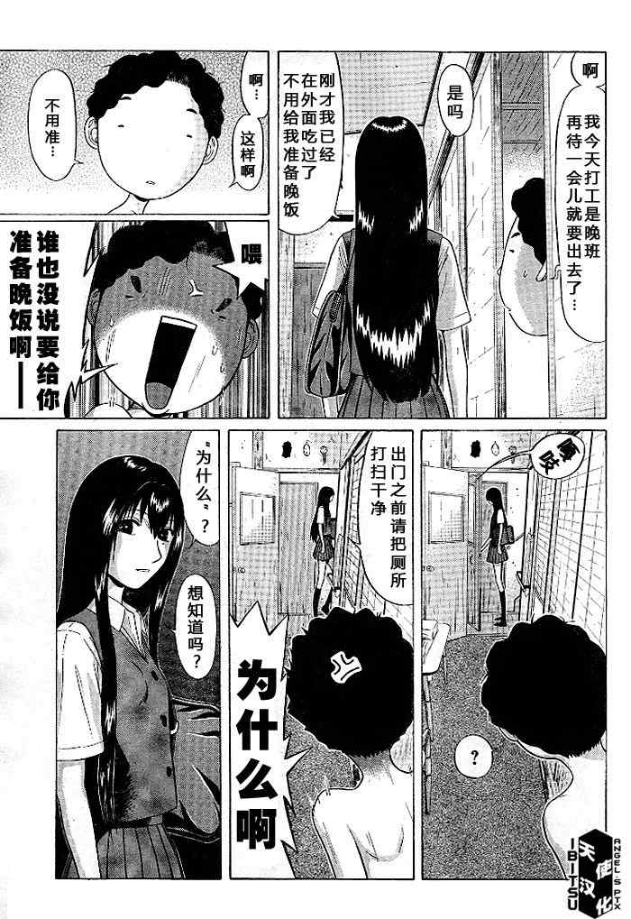 《IBITSU》漫画 04集