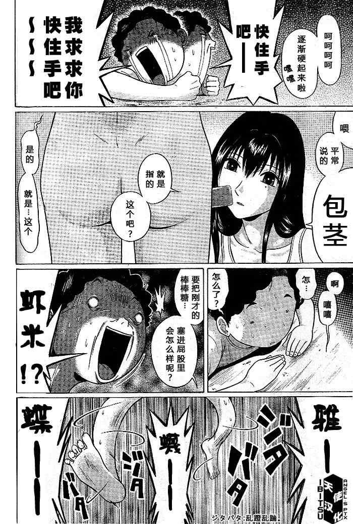 《IBITSU》漫画 04集