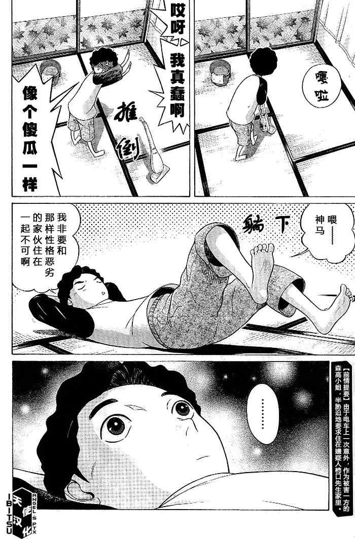 《IBITSU》漫画 03集