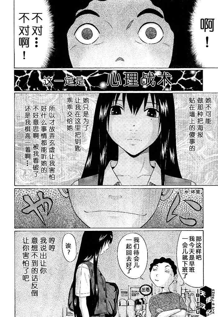 《IBITSU》漫画 03集