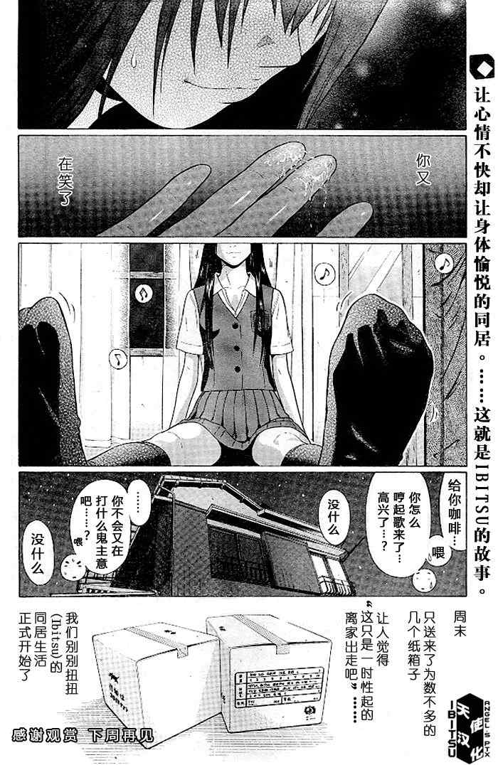 《IBITSU》漫画 03集