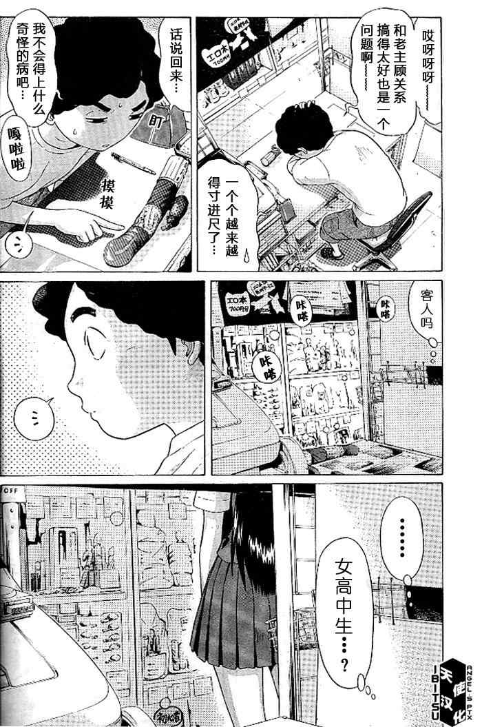 《IBITSU》漫画 02集