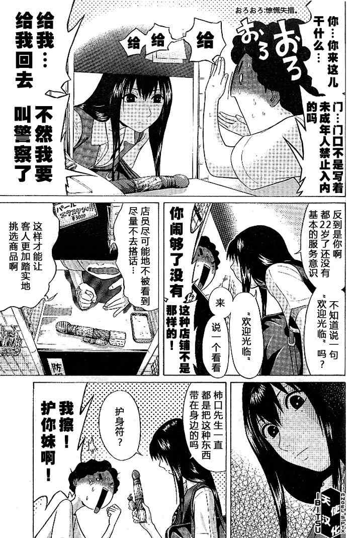 《IBITSU》漫画 02集