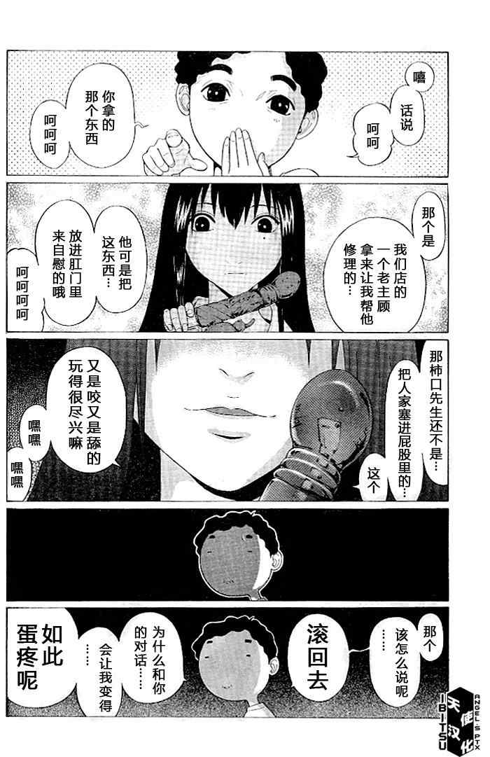 《IBITSU》漫画 02集